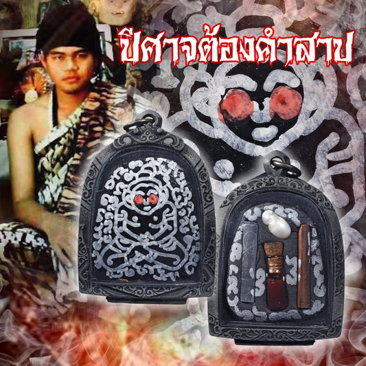 阿赞萨维特 · 拍罂宾灵