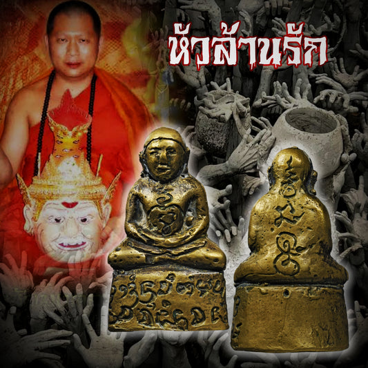 龙婆猜蒙空 · 拍婴亚洛 (初版珍藏)