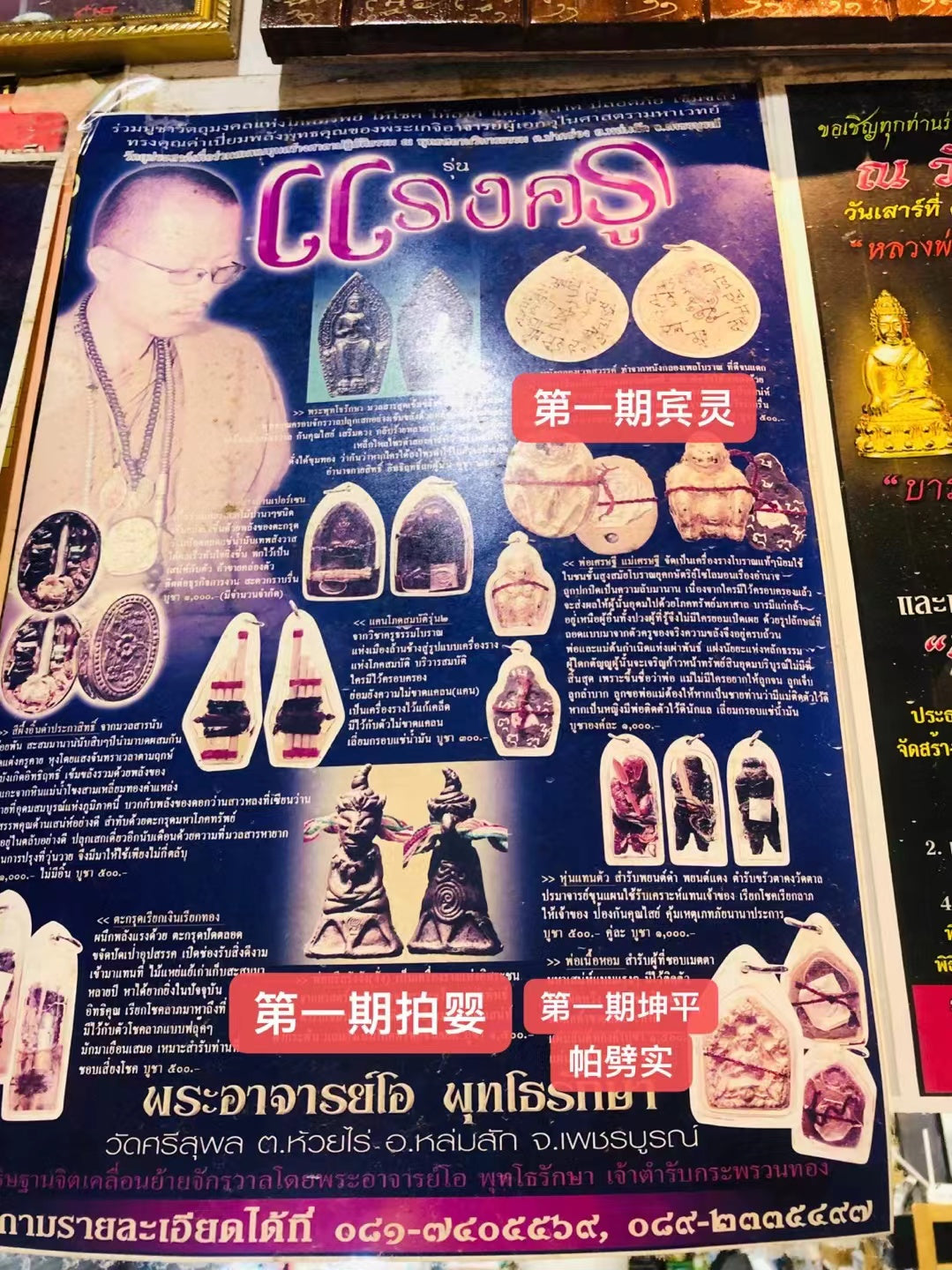 阿赞奥 · 破坏之心坤平 (一期原壳)