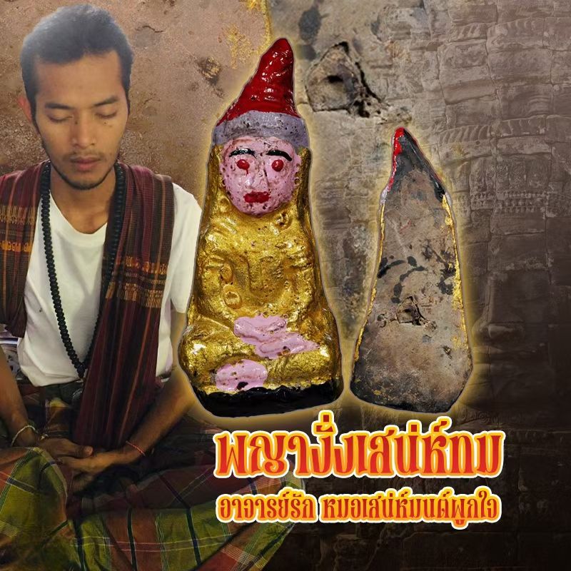 阿赞Rak·心灵拍婴🩸(高棉法门)