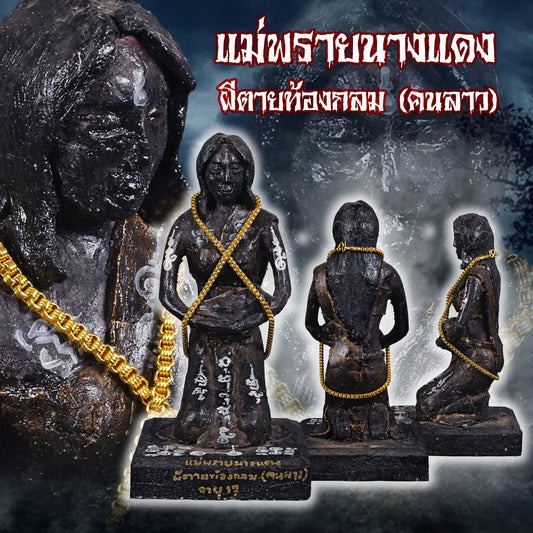 阿赞舍(虎) · 老挝母子凶灵