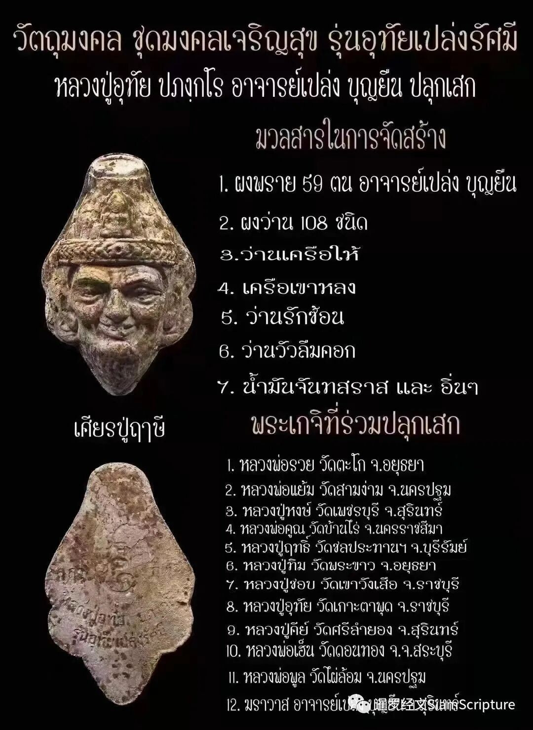 阿赞并 · 59灵 灵王鲁士 2543
