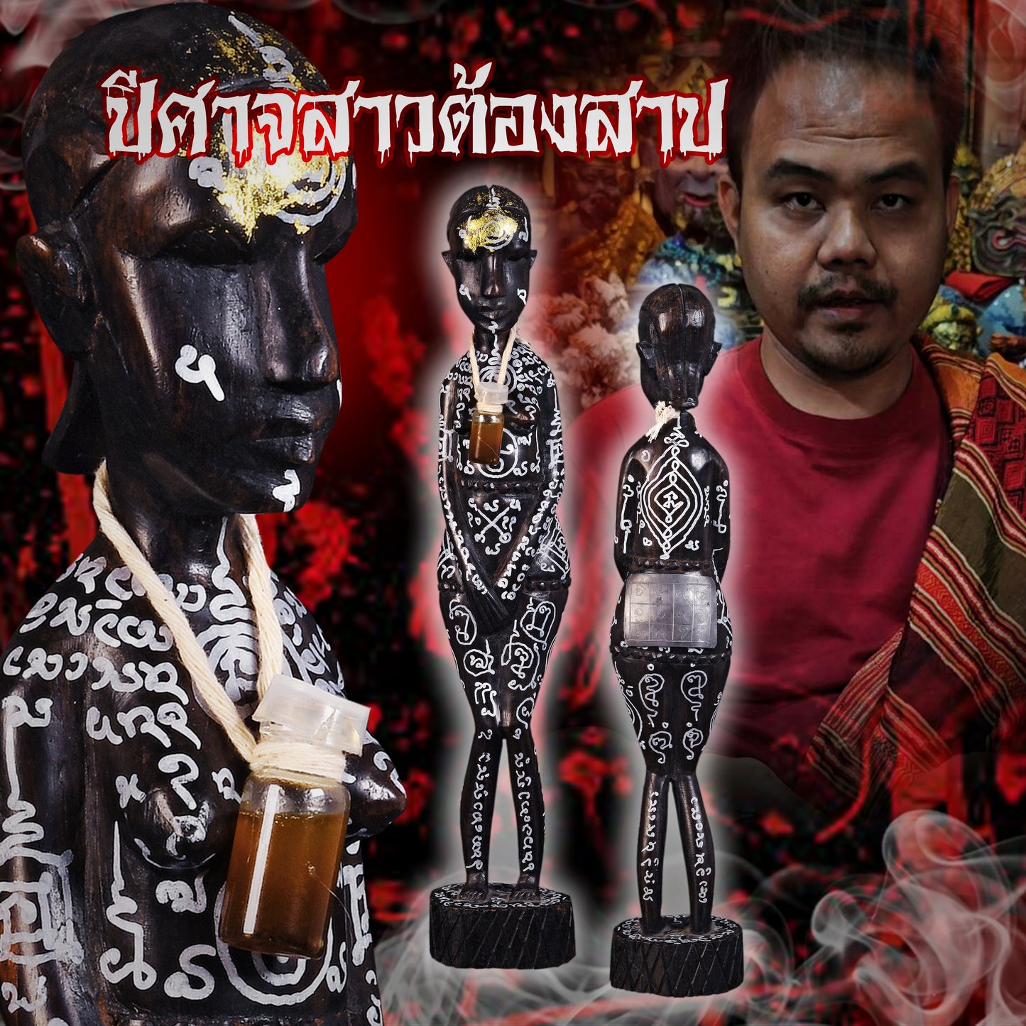 阿赞萨维特 · ดาว供奉