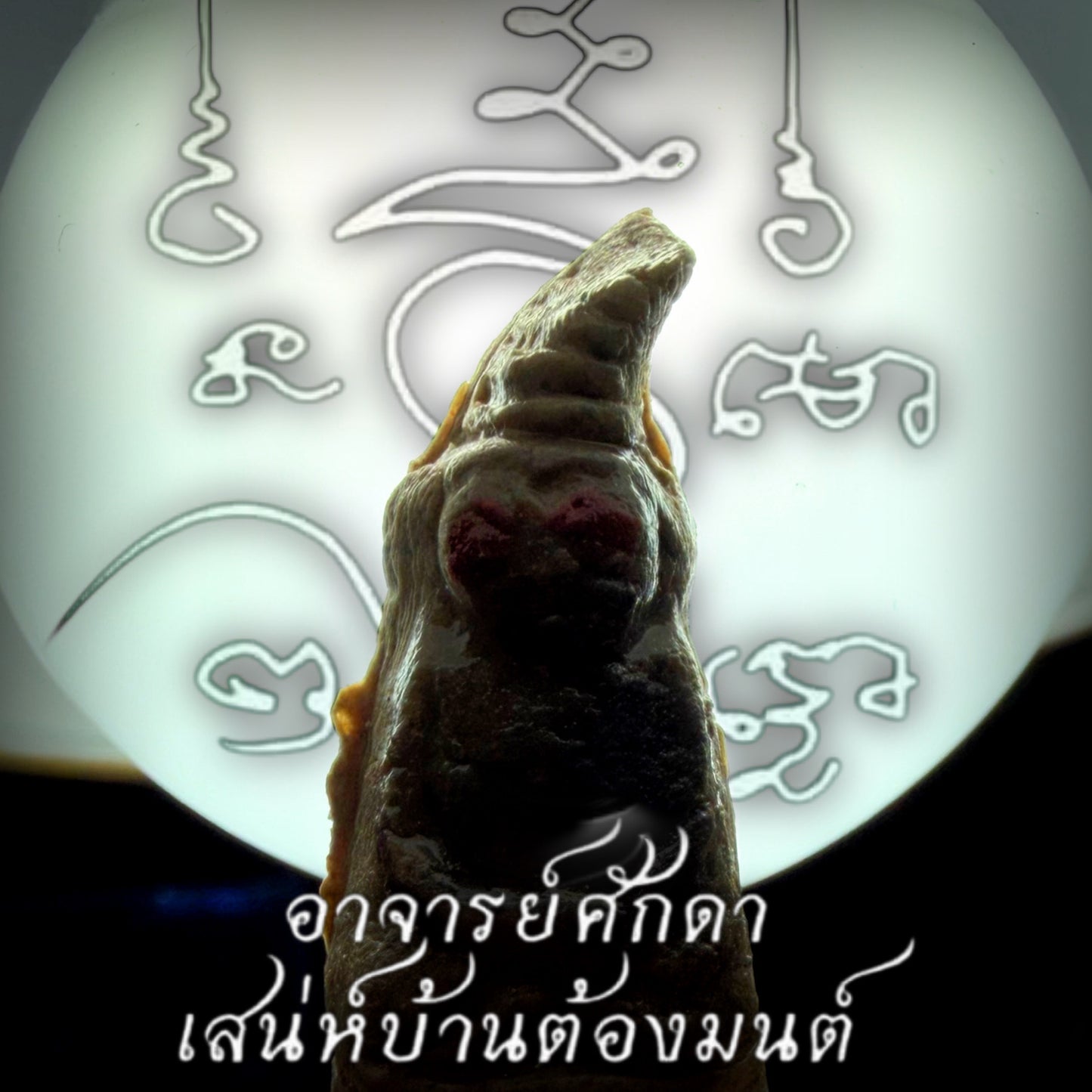 阿赞欧萨达 · 甘披拉蒙拍婴