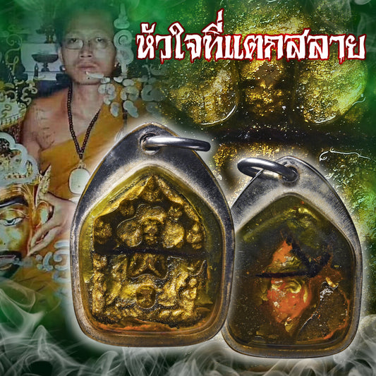 阿赞奥 · 破坏之心坤平 (一期原壳)