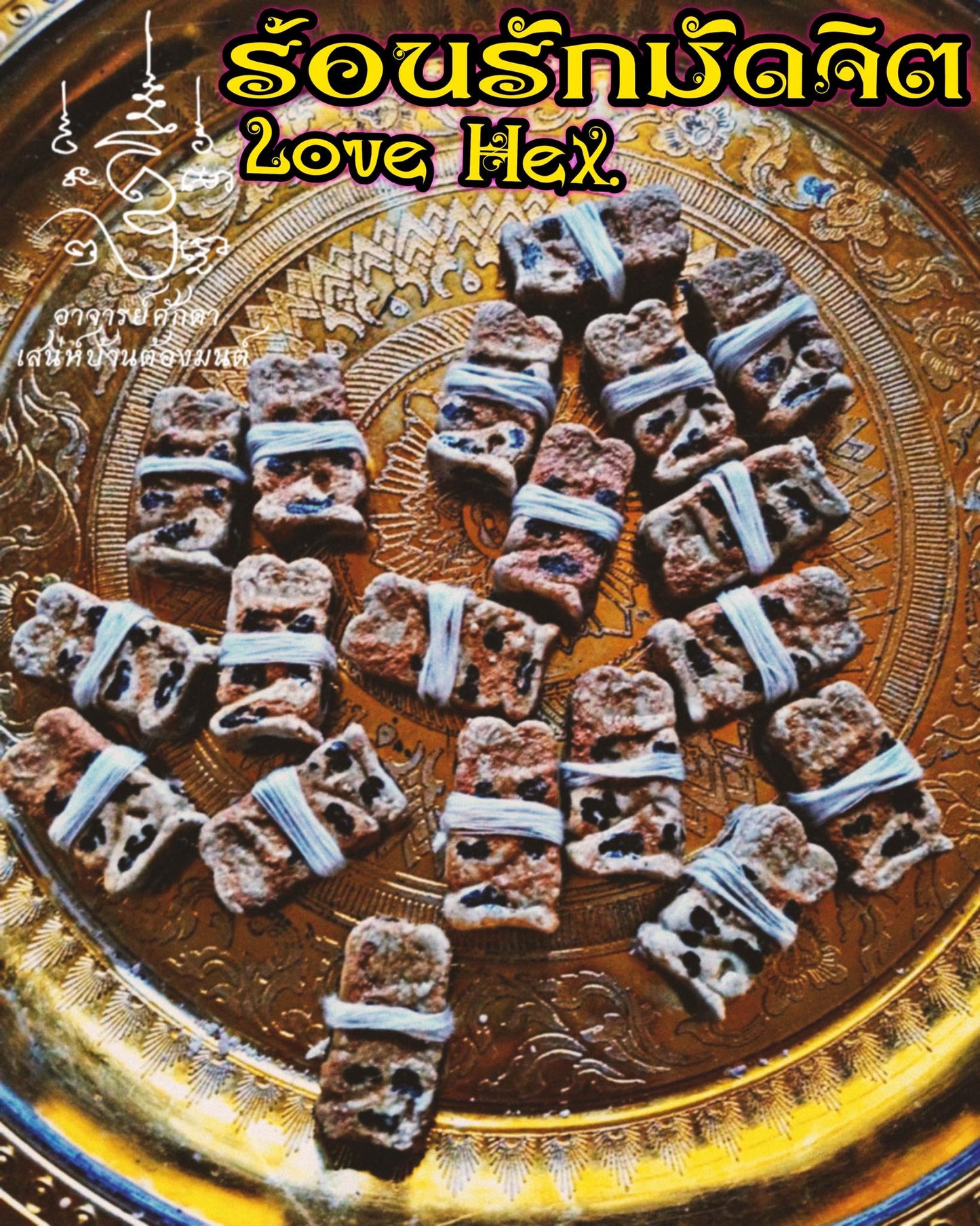 阿赞欧萨达 · 魔咒燕通