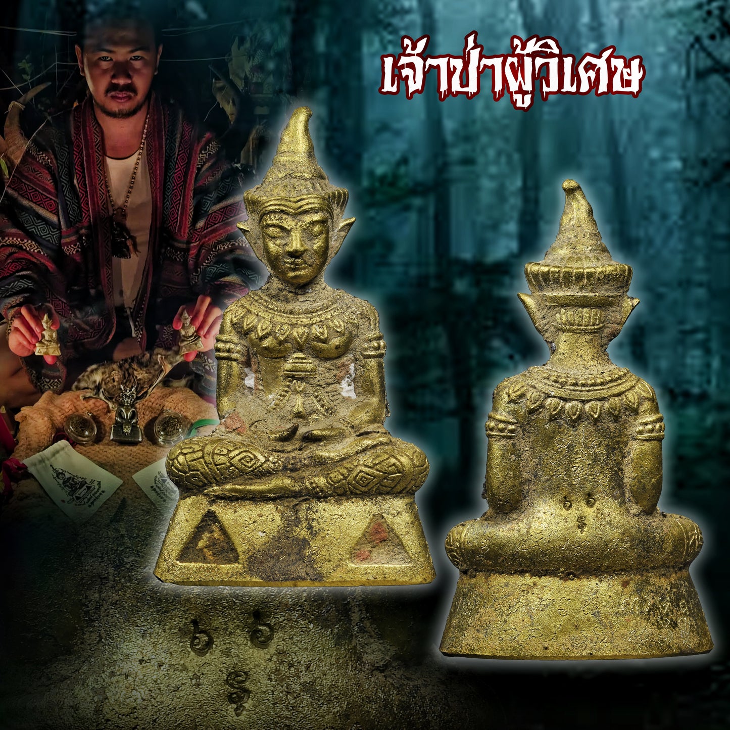 阿赞纳霖 · 夜叉婴王 盛装法相