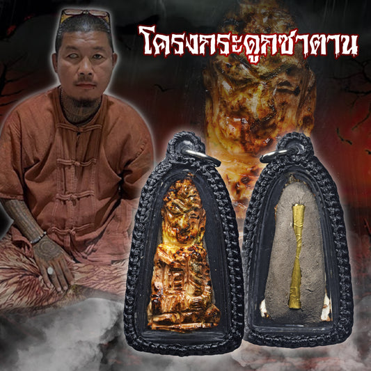 鲁士彭萨帕 · 英灵哈贡 骨雕