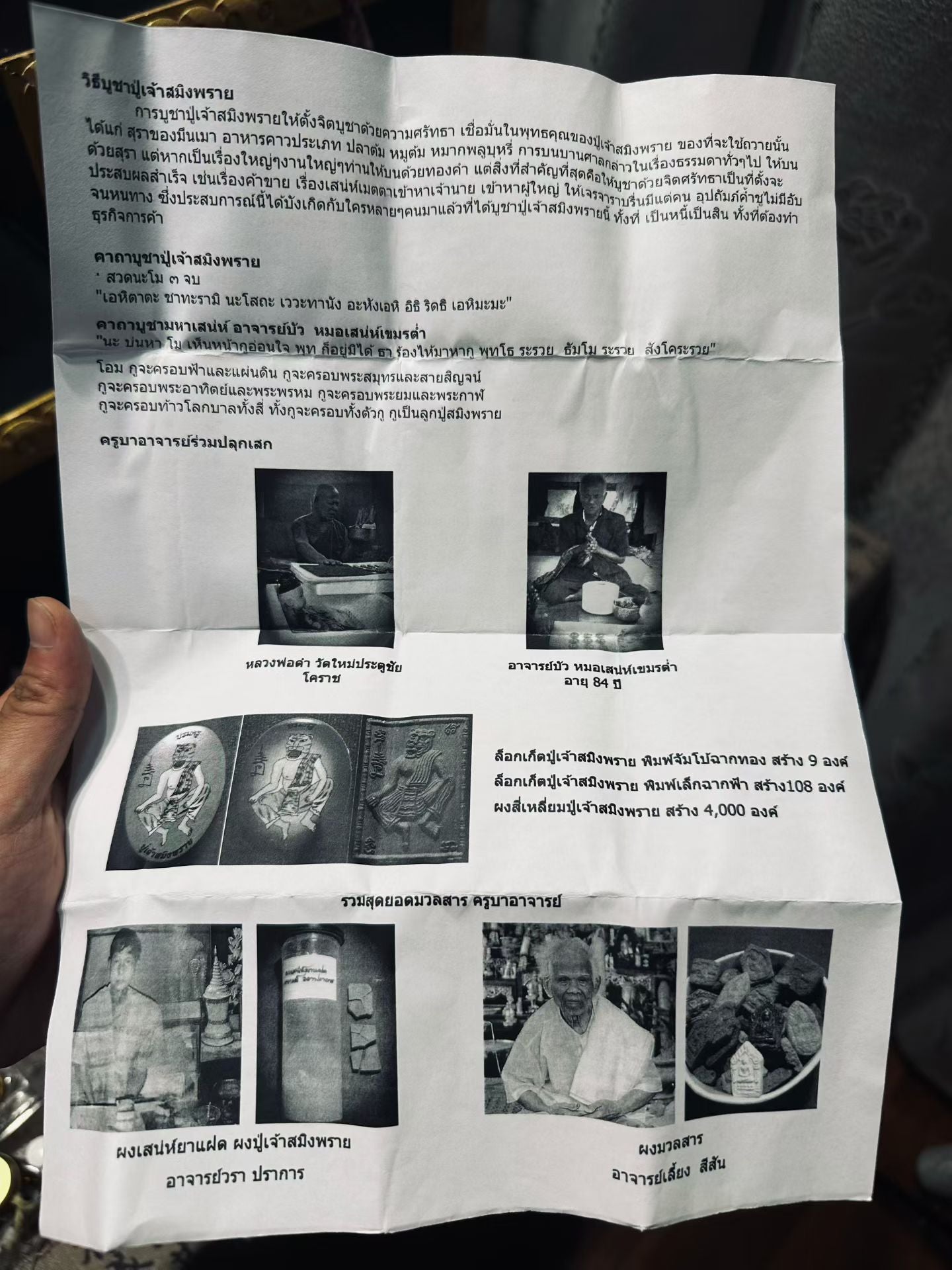 阿赞bua · 巧克力布周十面派 (带手画符)