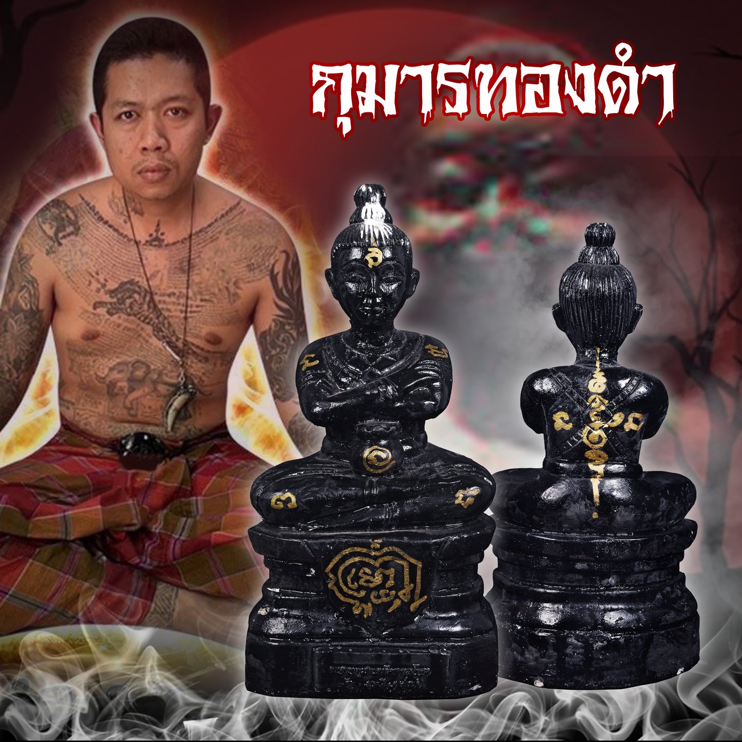 阿赞舍 · 黑财古曼(供奉型)