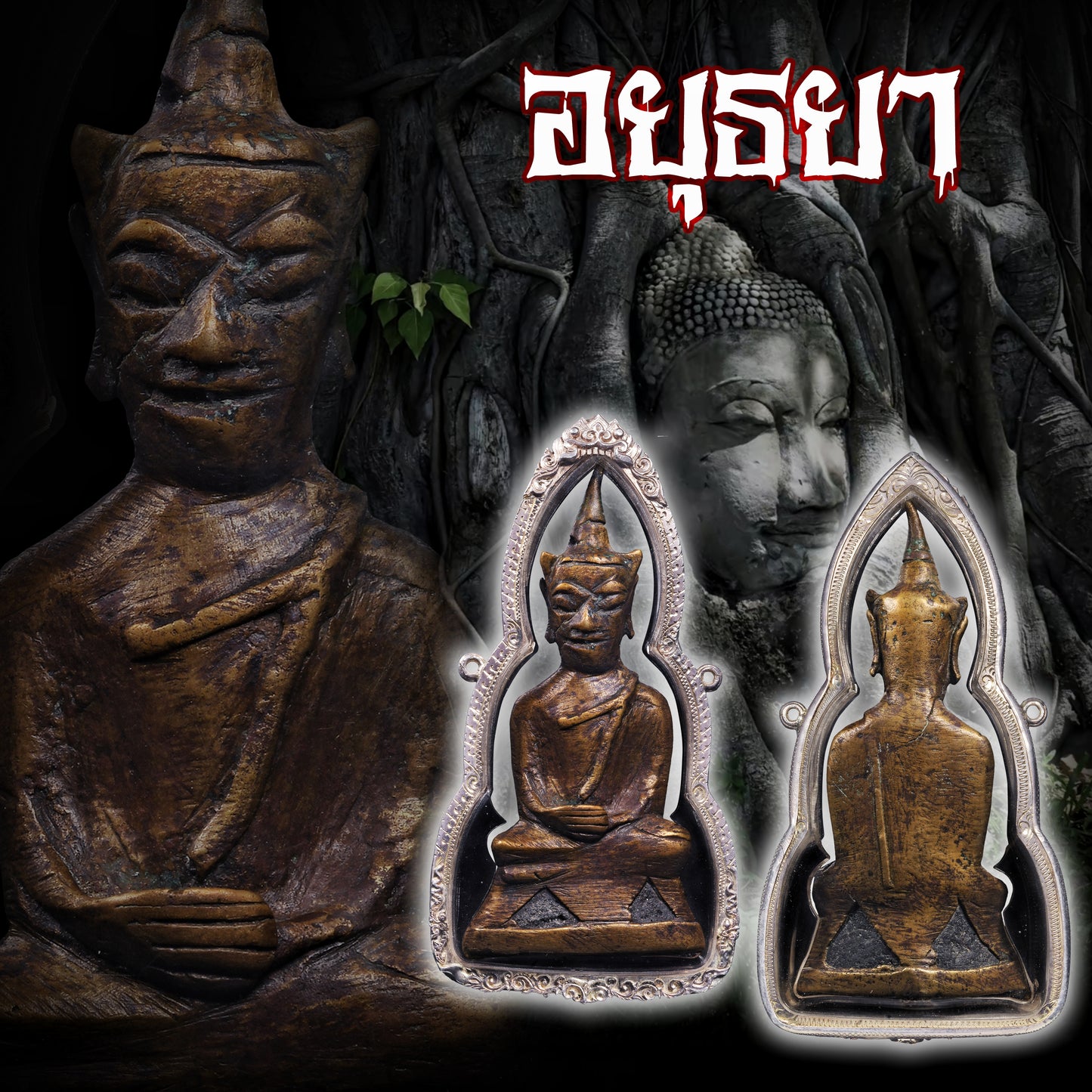 古阿瑜陀耶 · 护世尊者 (Phra Ngang Ayutthaya)